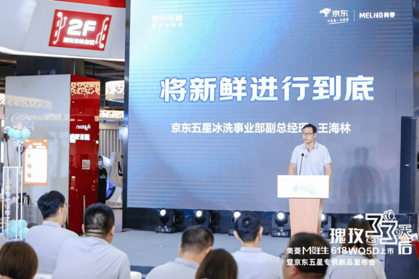 美菱冰箱M鲜生升级全周期保鲜，京东电器全国首发专供