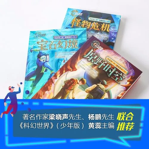 梁晓声:左文萍和她的“原野”|《少年原野科幻探险系列》书评