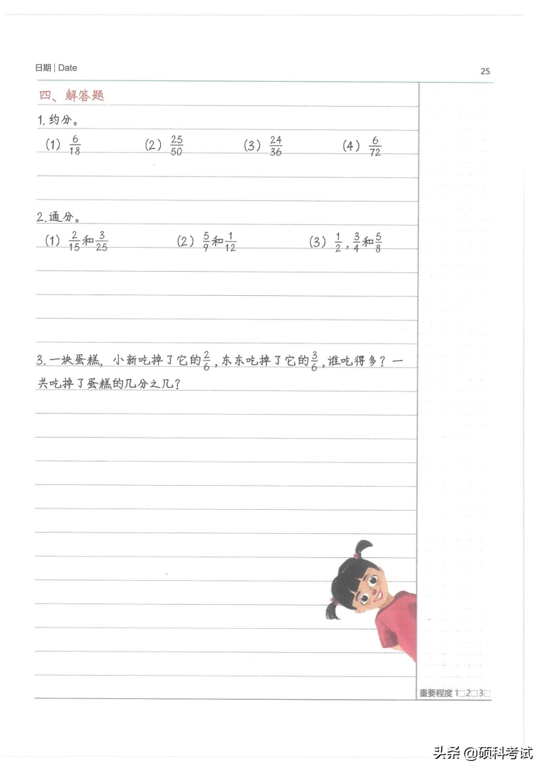 小升初资料,