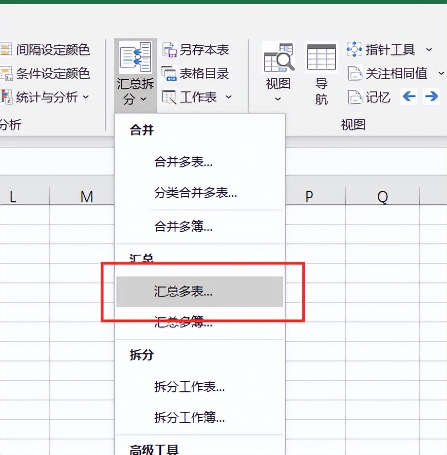 多張excel表合并匯總怎么快速處理