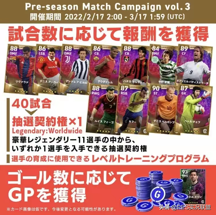 实况足球马克莱莱任务怎么完成（哪些传奇不会删卡？实况足球22赛季删卡风险极低的传奇盘点）