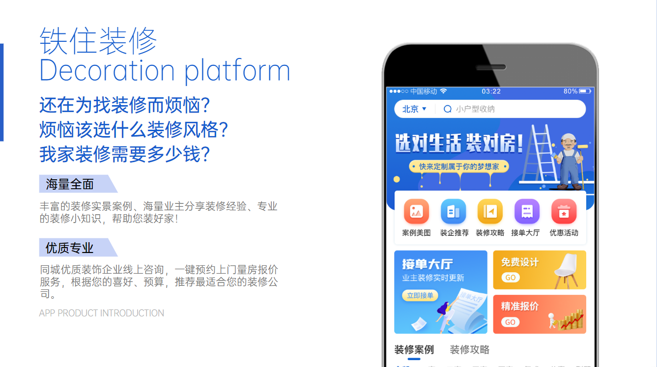 装修网上接单平台有哪些？推荐靠谱线上装修服务商
