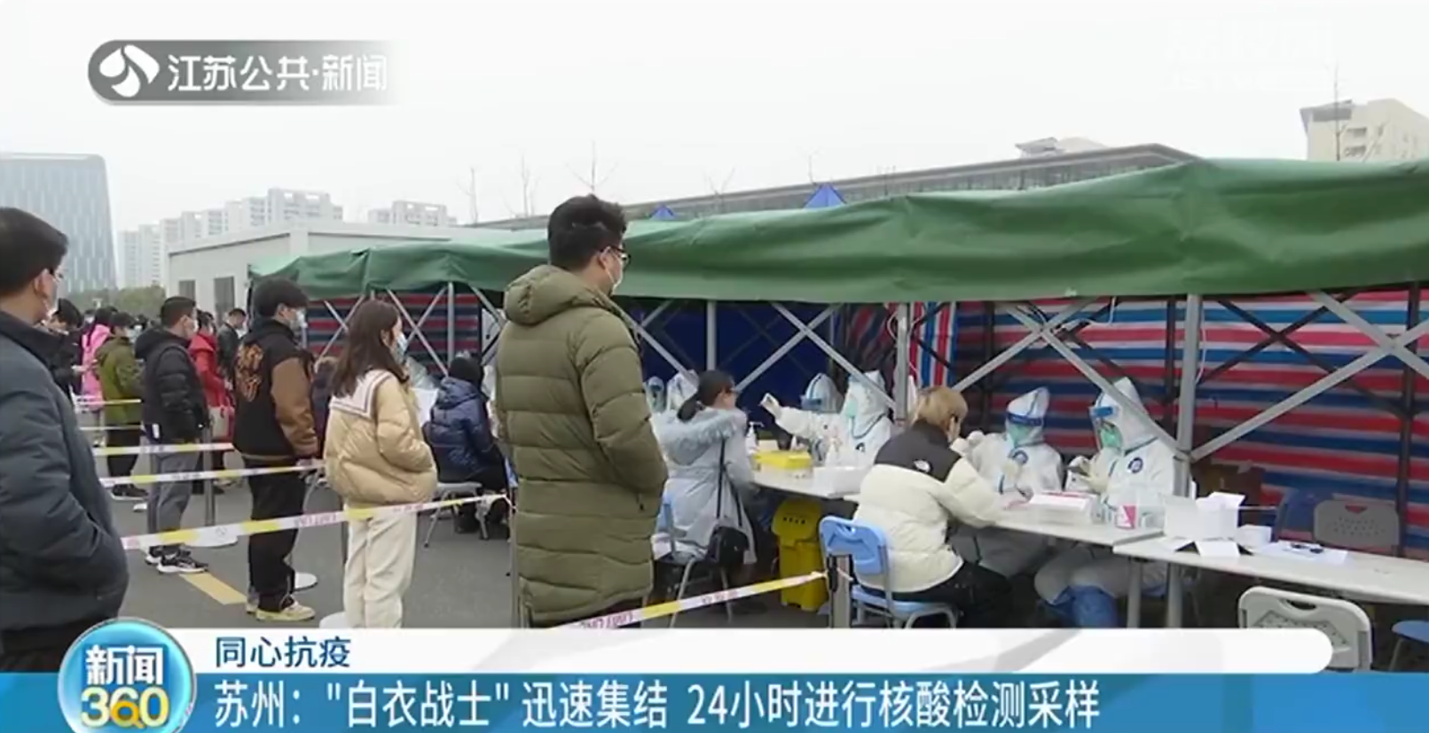 同心抗疫！苏州南通等地&ldquo;白衣战士&rdquo;迅速集结 24小时测核酸