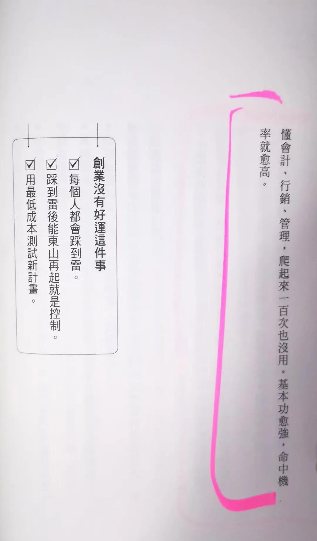 如何不靠運氣成功創業？