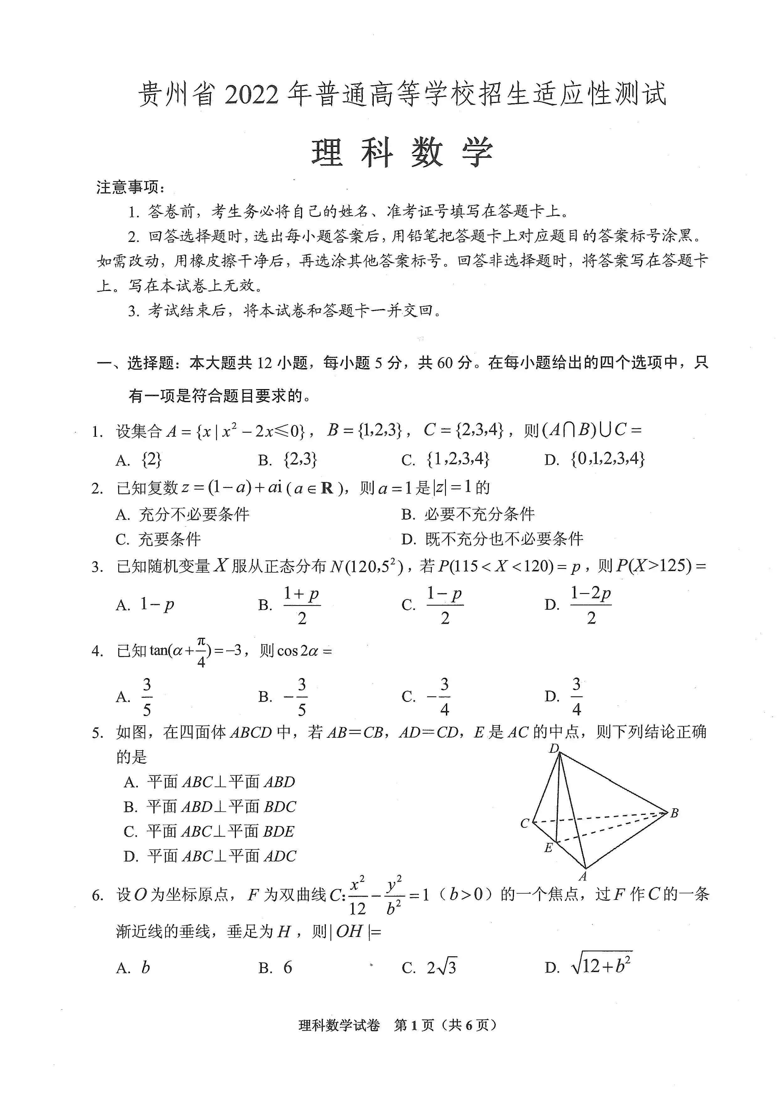 2017全国三卷文科数学图片