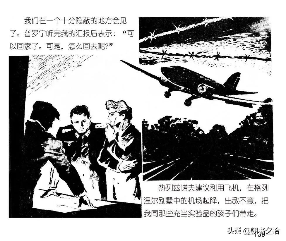 连环画《四国间谍战》岭南美术出版社