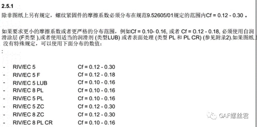 美系（含特斯拉）螺栓摩擦系数测试和要求