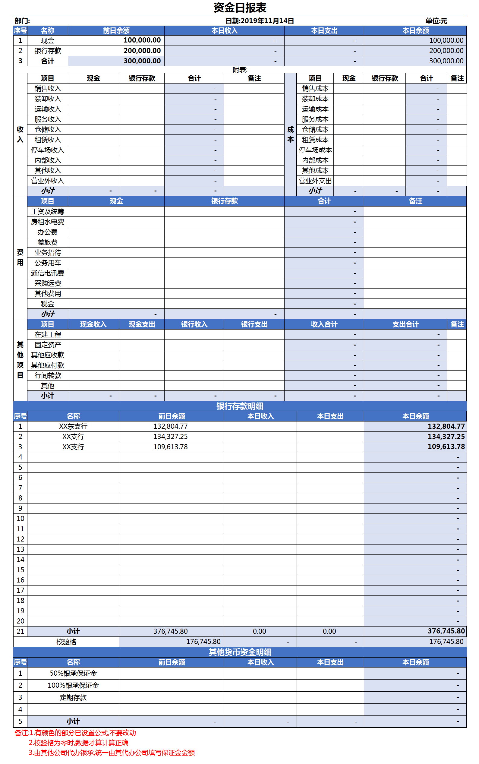 出纳收藏的12份实用表格，真是小表格大用处，高效提升工作效率