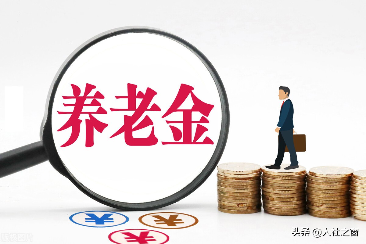 2022年，农村养老金有什么新变化？有的地方涨得更多，什么情况