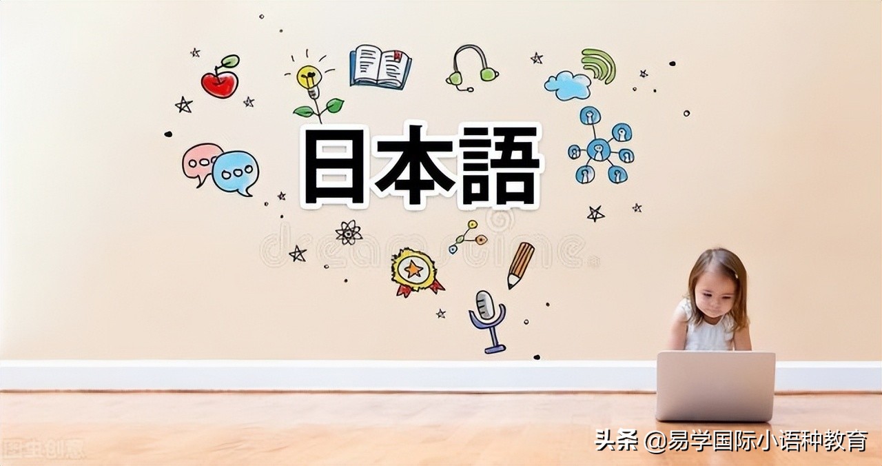 暑假学个日语有没有用 | 西安日语培训