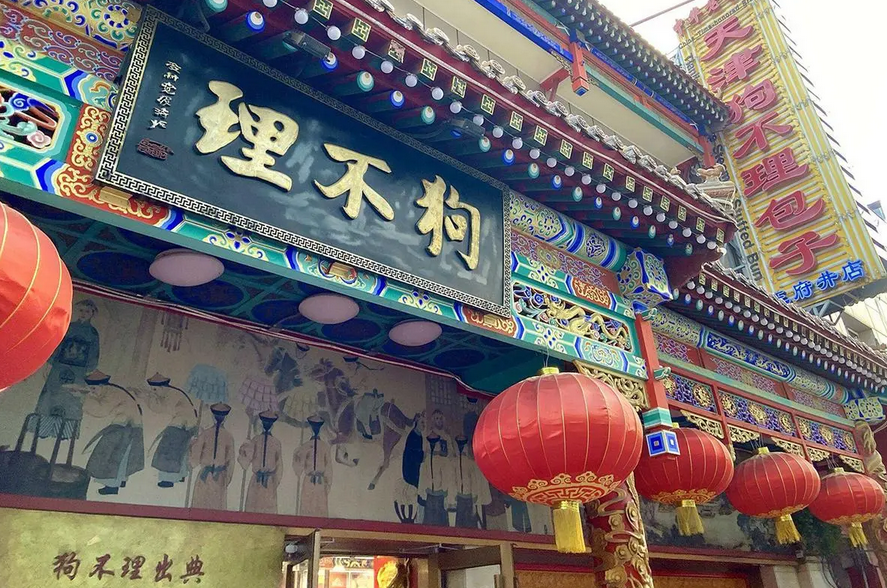 165岁的“狗不理”包子，如今为何卖不动了？食客：你去看看价格