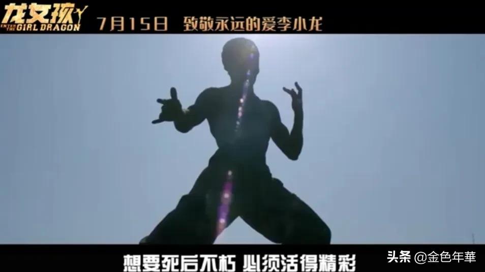 7月15日中印合拍电影《龙女孩》全球公映，向功夫巨星李小龙致敬