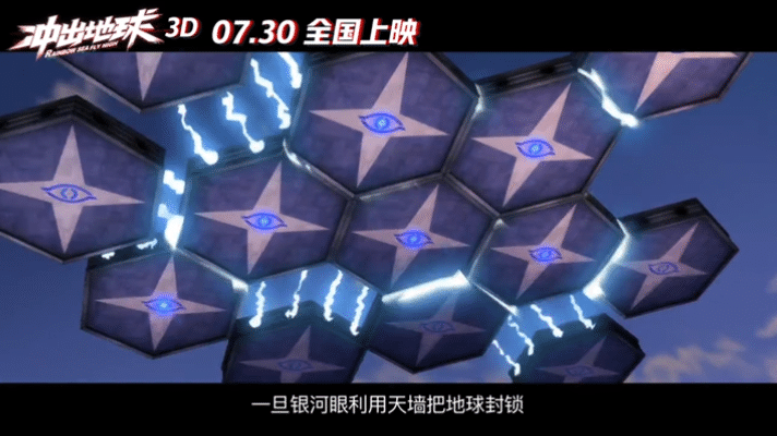 哪吒姜子牙后，彩条屋新作《冲出地球》定档7.16，少年热血燃爆