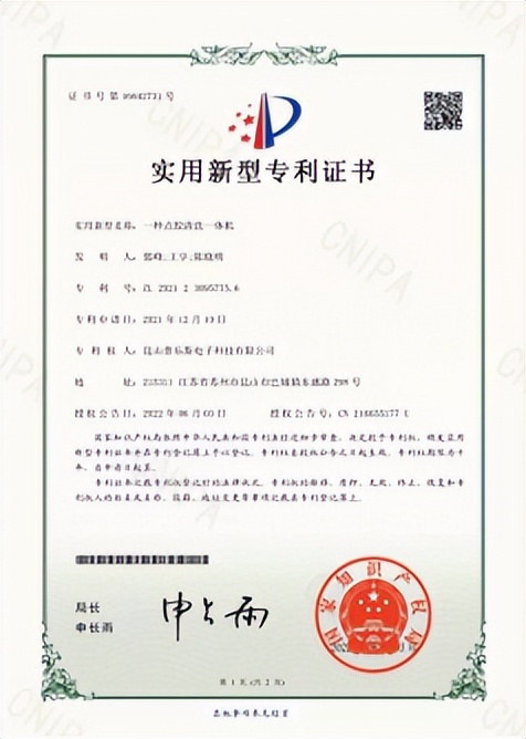 快讯！昆山普乐斯再获一批专利成果