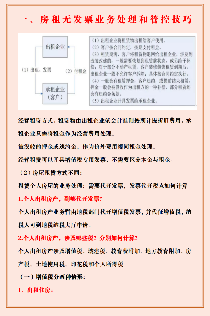 8项无发票账务处理，不知道无发票账务处理的会计记得学习