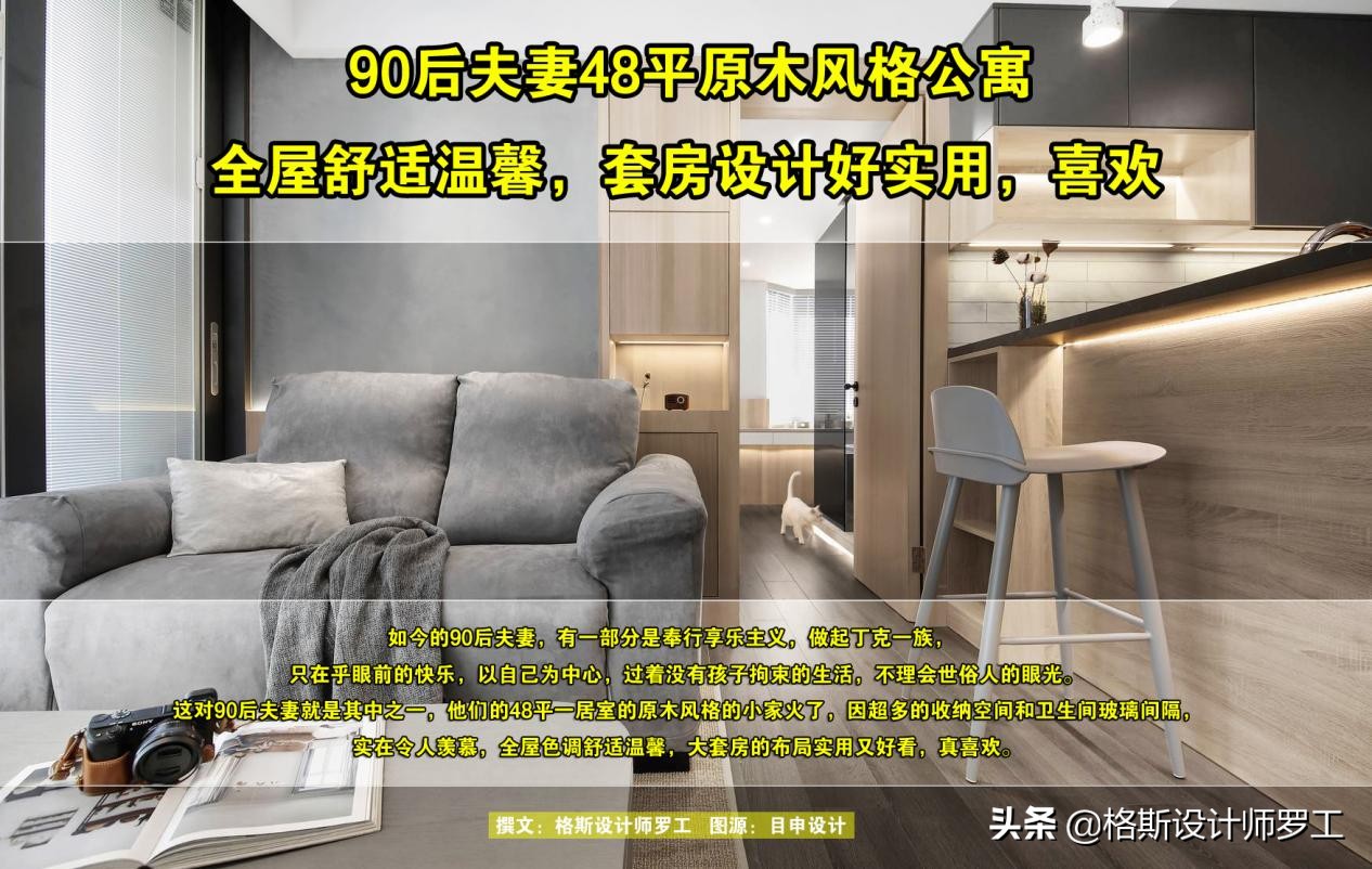 90后夫妻48㎡超小户型装修攻略，精致收纳巧布局