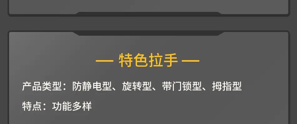 怡合达工业框体结构部件拉手产品介绍