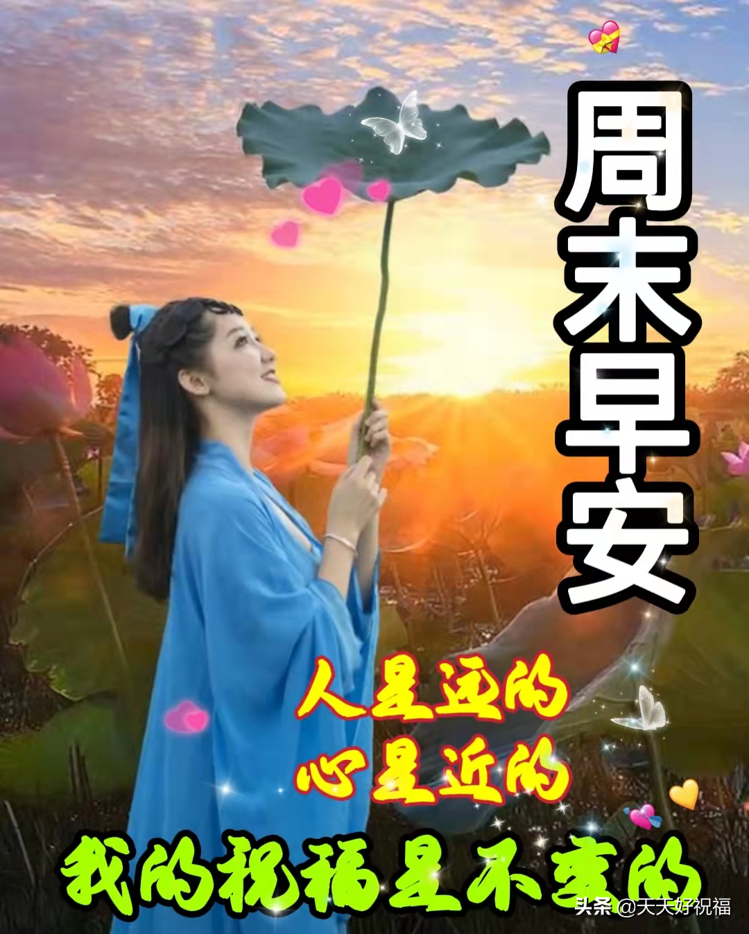 漂亮周日早上好祝福图片，早上好祝福语句