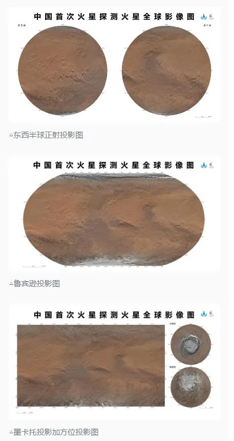 全球卫星图超清下载(中国发布首份火星全球影像图，开启新时代的探索之旅即将启航!)