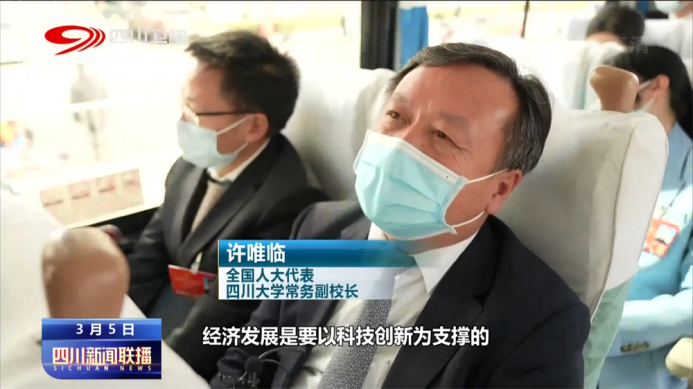 两会闭幕！聚焦教育、养老等，四川大学8位人大代表、政协委员在京履职！