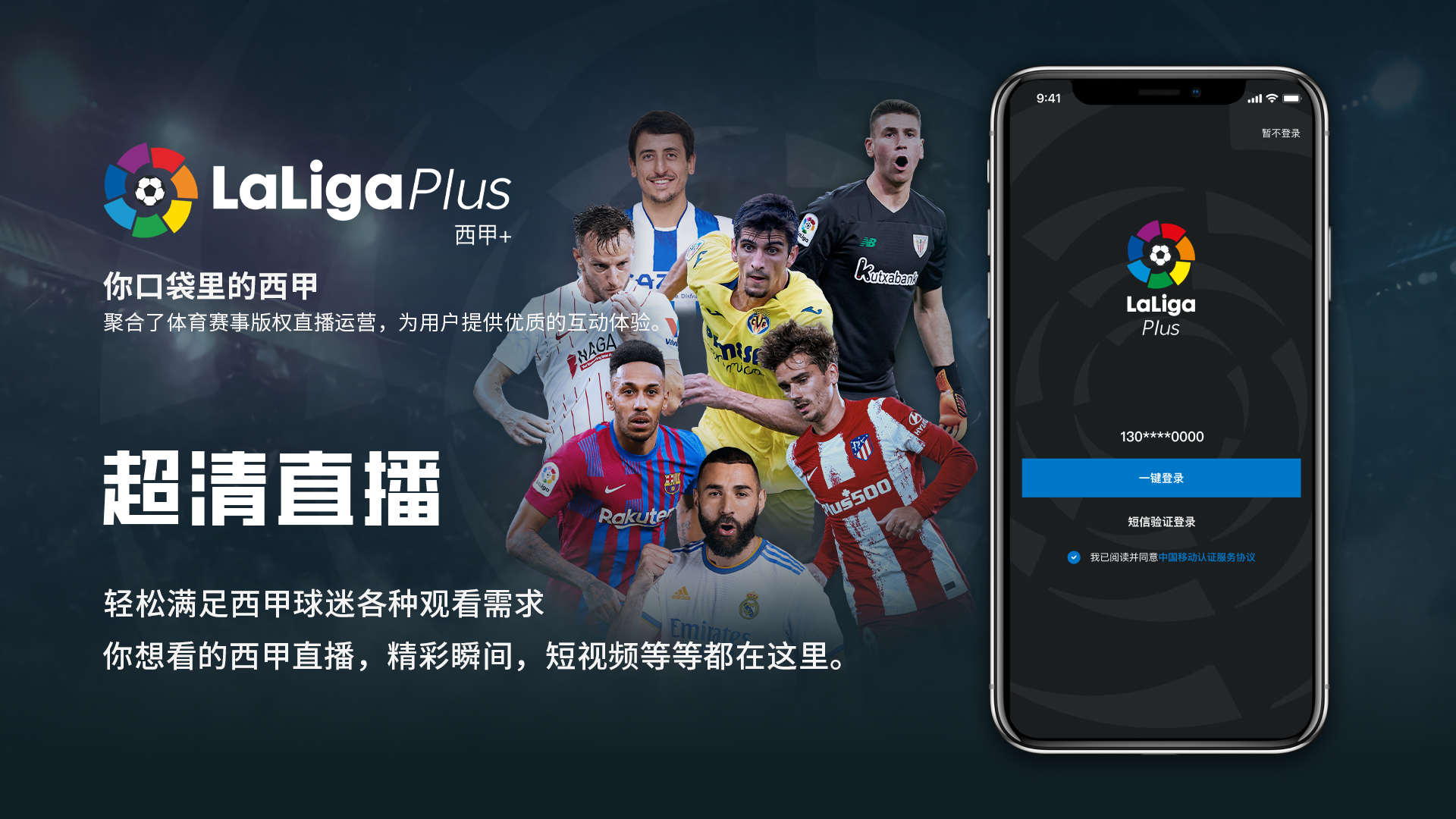 LaLiga西甲联赛(西甲联盟携手流线传媒，为中国球迷创造全新观赛体验)