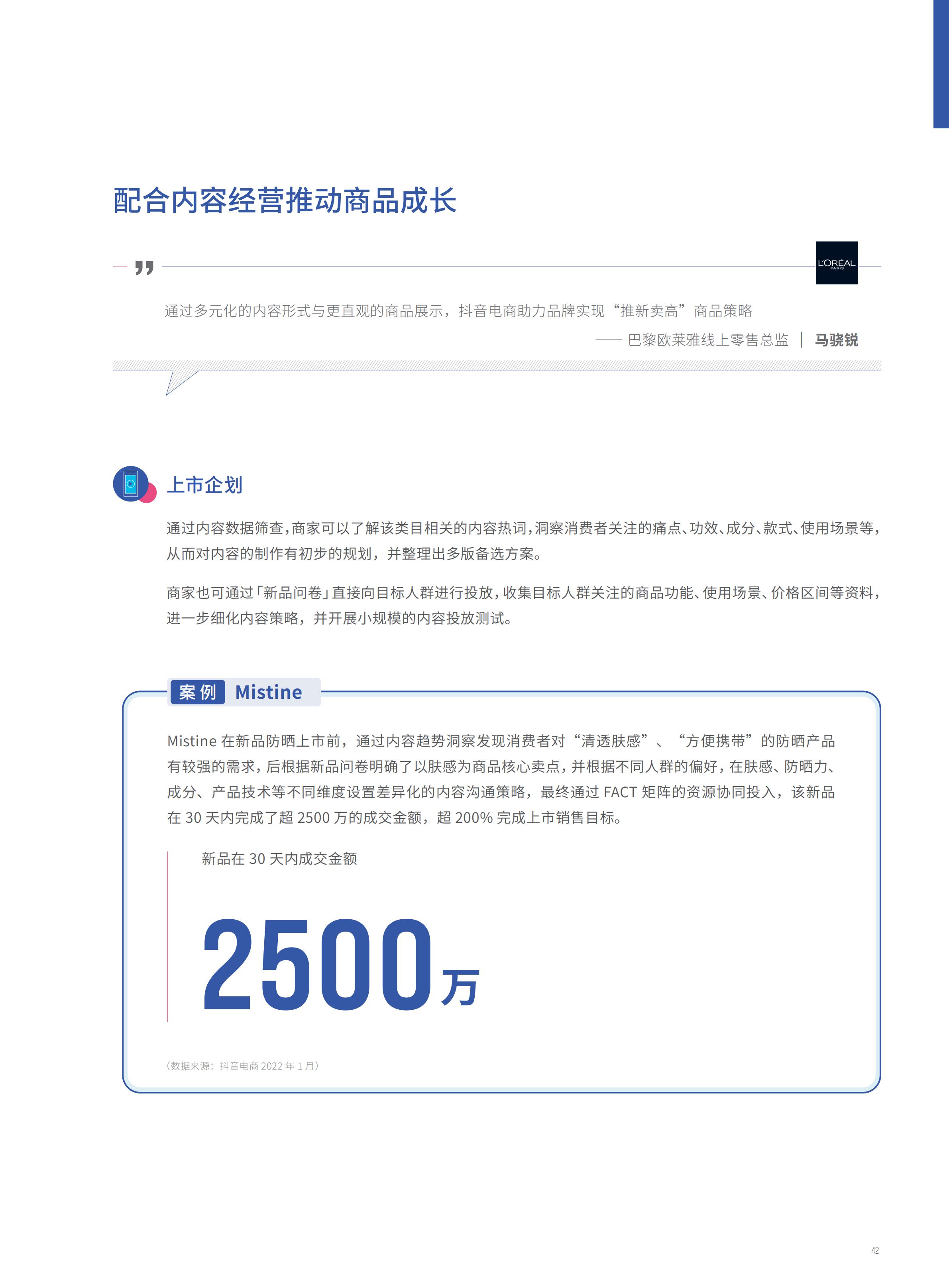 2022抖音电商FACT+全域经营方法论白皮书,76页,推荐收藏