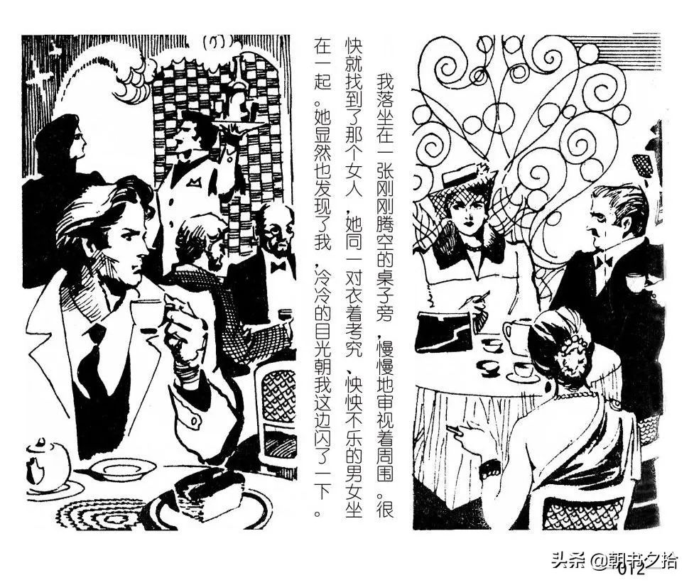 连环画《四国间谍战》岭南美术出版社