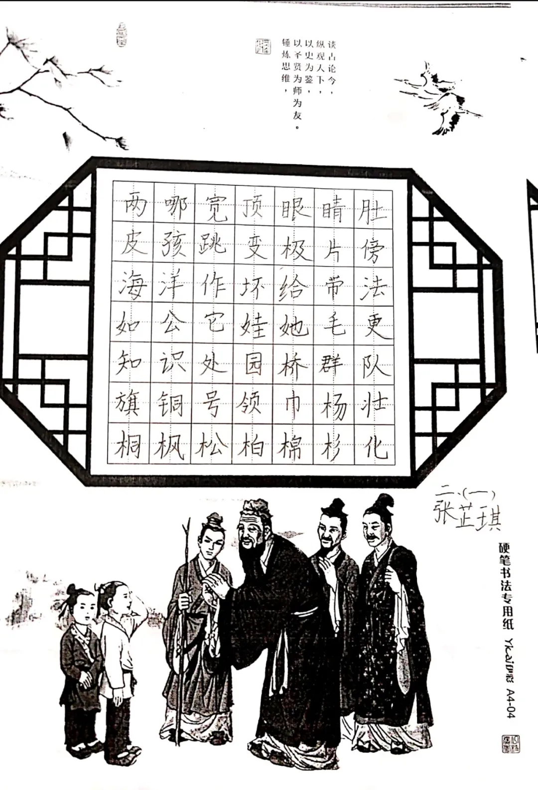 泼墨造物 笔下生花——四川天府新区万安小学硬笔书法比赛