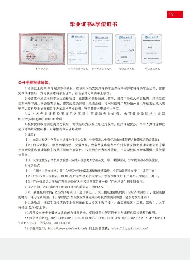 广东外语外贸大学2022年秋季本专科公开教育 | 外语培训招生简章