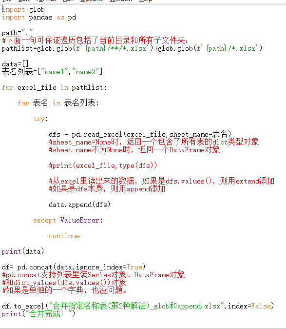 教你用Python批量实现文件夹下所有Excel文件的第二张表合并