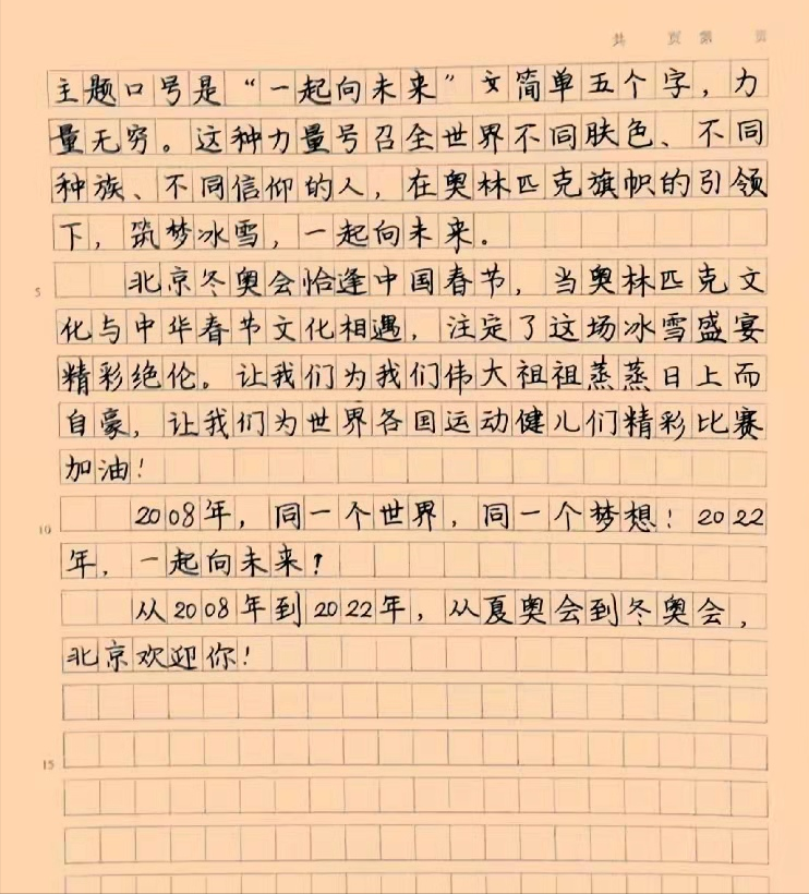 中学生作文《冬奥会开幕式》，诠释中国式浪漫，网友：眼中有星辰