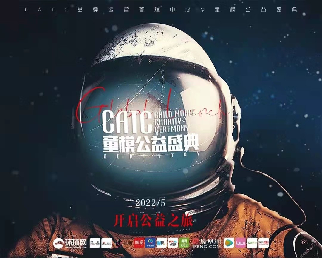 2022CATC童模公益盛典苏州赛区开幕启动