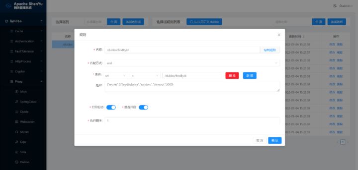 Apache ShenYu 网关正式支持 Dubbo3 服务代理