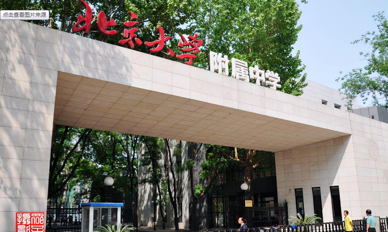 国内百强中学名单公布，北京占据四所，北京四中“实至名归”