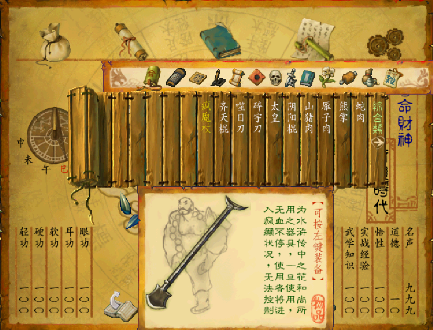 《武林群侠传》四大神兵，搞到一把就天下无敌，还练个毛的功啊