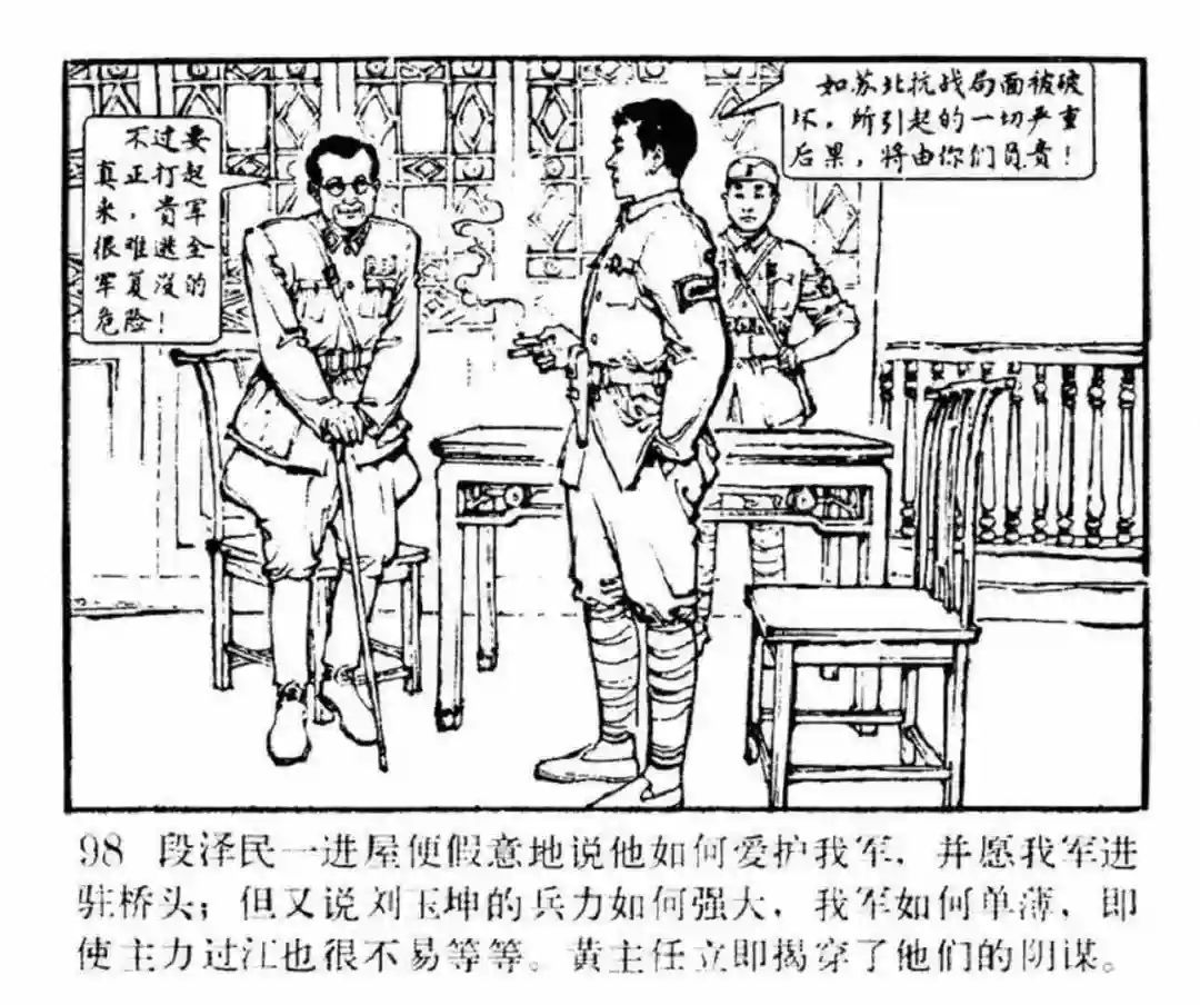 连环画《东进序曲》辽宁人民出版社张景祥 绘