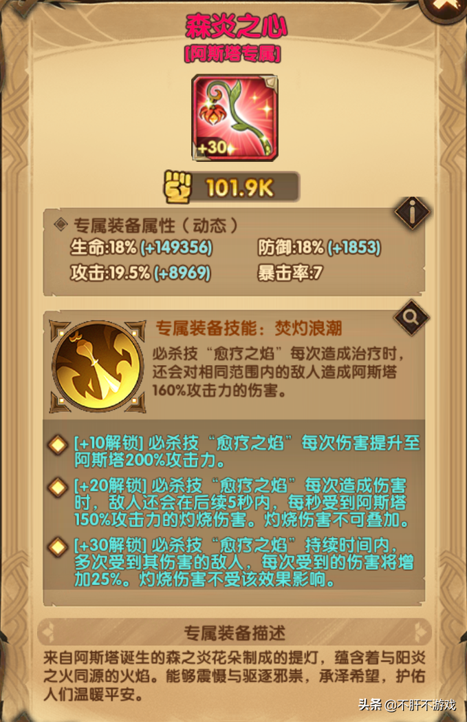 剑与远征：曜炎使者-阿斯塔，绿裔精灵居然玩火