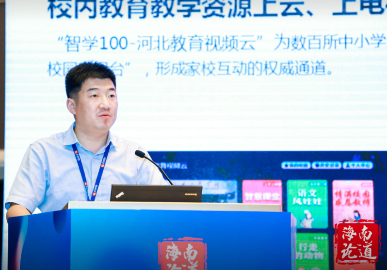 海南论道 快乐萌宝田爽：发挥IPTV优势，河北IPTV智慧课堂项目分享