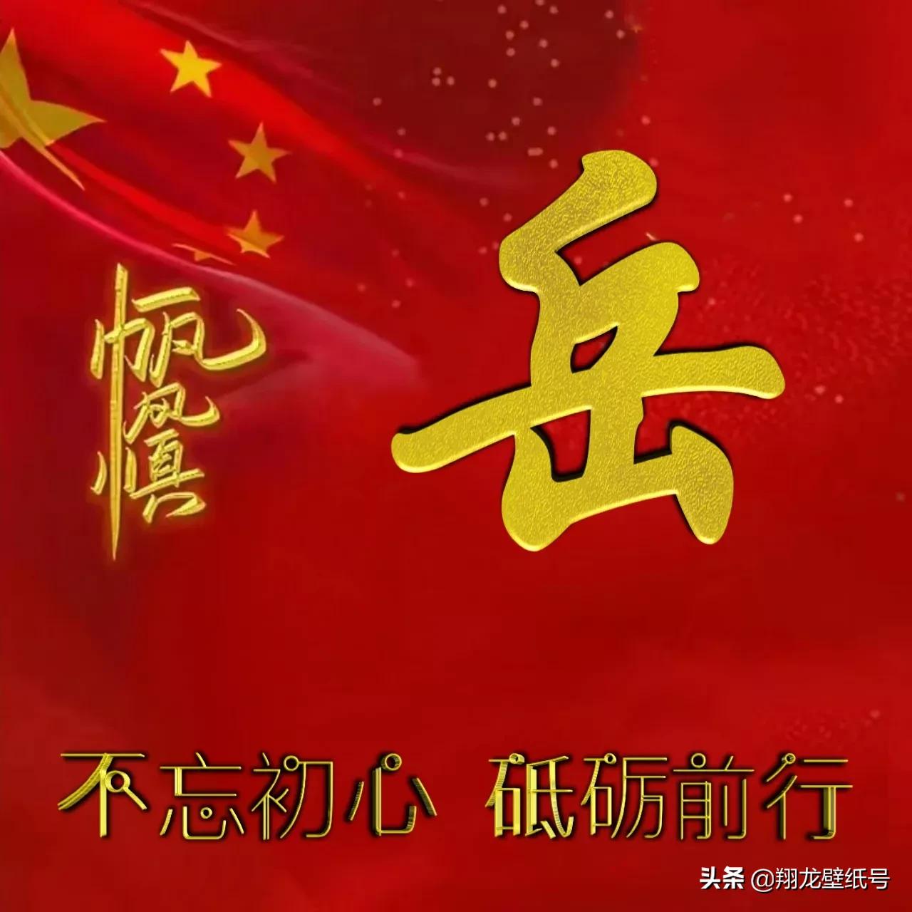 微信头像世界杯国旗(七十多张国旗红微信头像：不忘初心，砥砺前行，你要的姓氏都在)