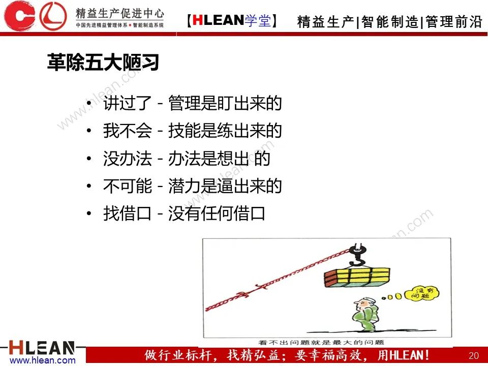 「精益學堂」班組長能力提升之團隊與執行力訓練