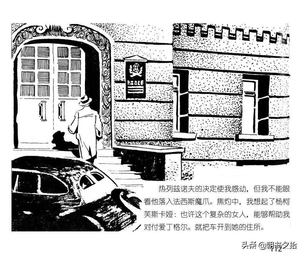 连环画《四国间谍战》岭南美术出版社