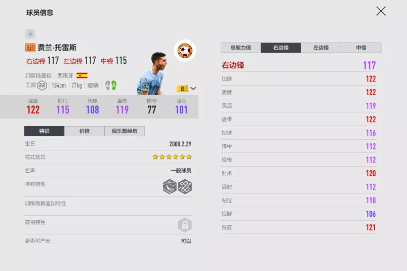 fifa17西甲边锋(FIFA ONLINE 4 冬窗转会的强力球员一览)