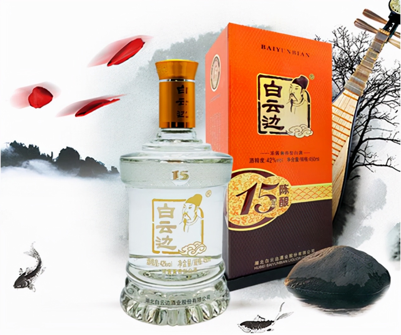 第三款:白云边 十五年陈酿 42° /浓酱兼香型
