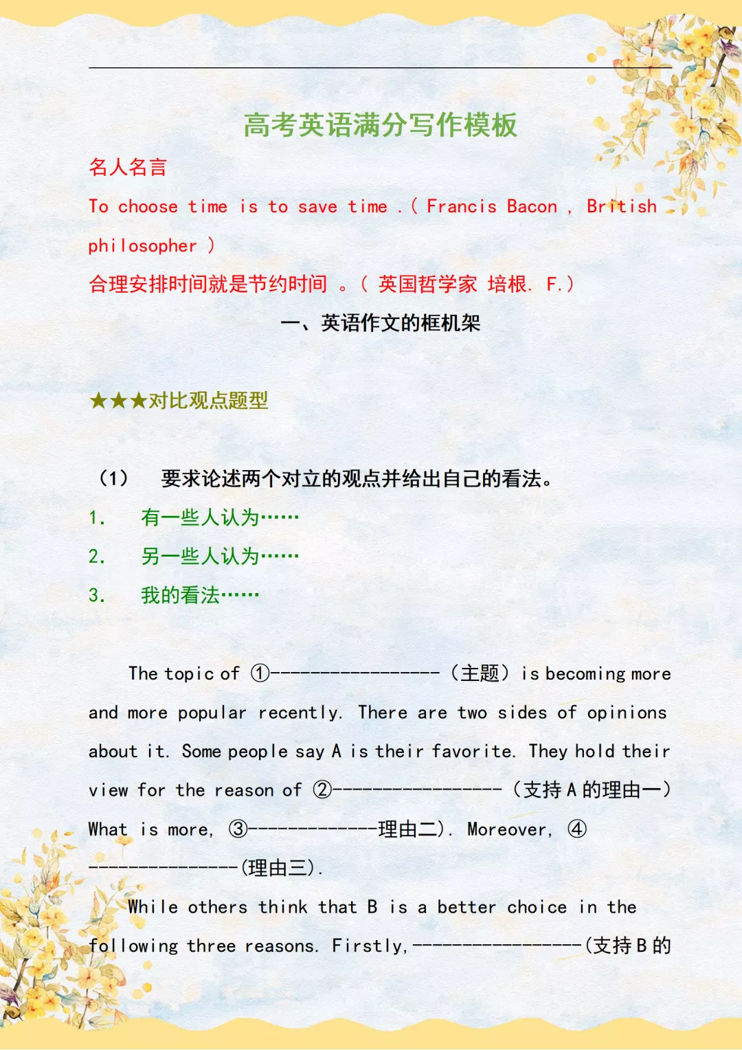 高考英语满分写作模板,学霸们都在背诵!赶紧替孩子收藏打印