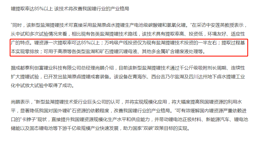 手握国内第一盐湖提锂技术，转型新能源赛道