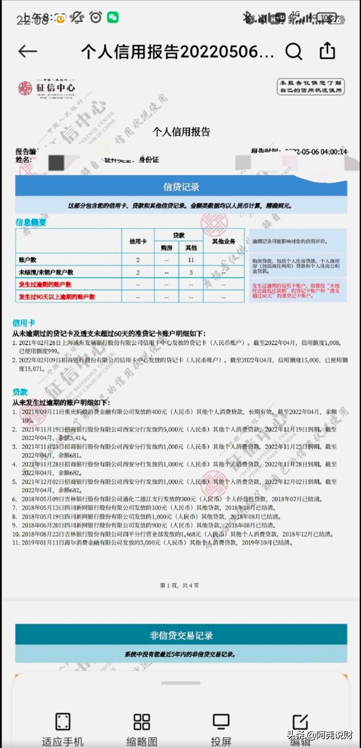 11笔网贷，办了25笔贷款，这征信还能买房吗？查询次数为啥这么多