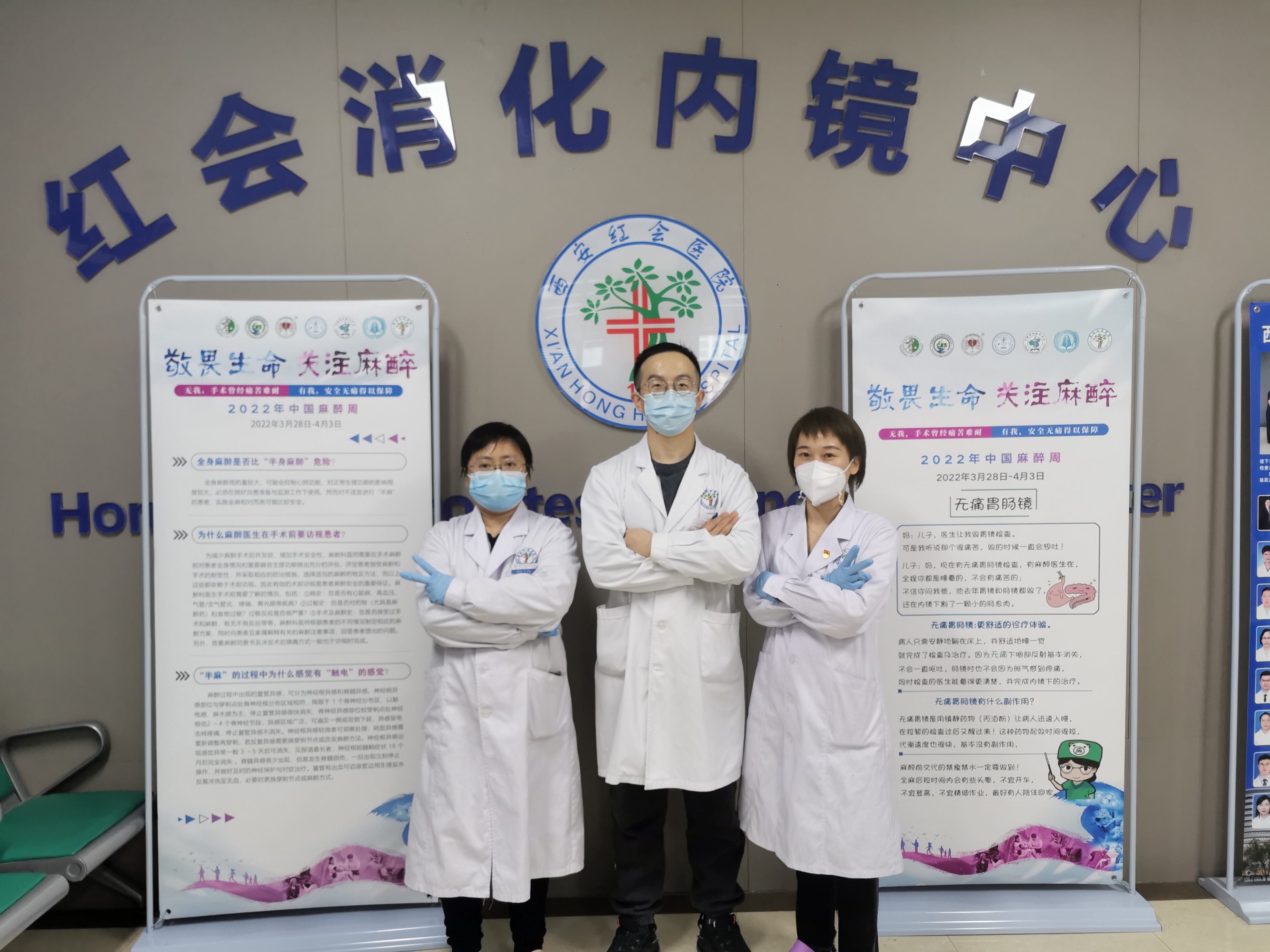 西安市红会医院手术麻醉二科开展“敬畏生命 关注麻醉”宣教活动