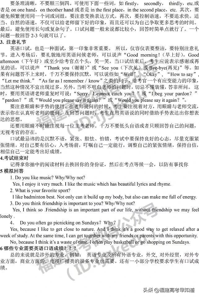 福建高考口语考试12月28日开始报名！附报名入口及往年试题