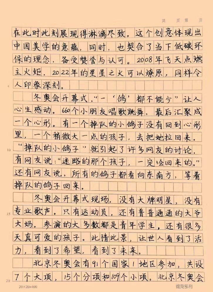 中学生作文《冬奥会开幕式》，诠释中国式浪漫，网友：眼中有星辰