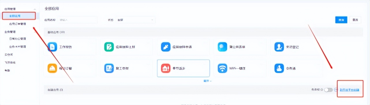 WeLink（自建应用）无代码集成连接解决方案